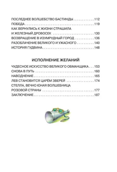 Волшебник Изумрудного города