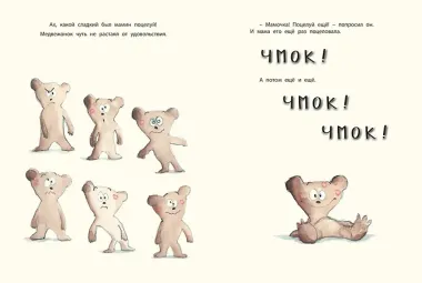 Мамин поцелуй