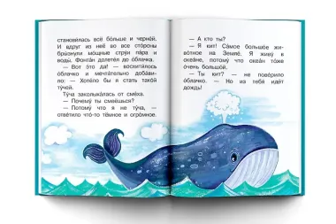 Сказки для почемучки