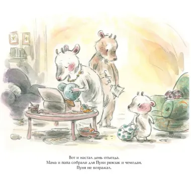 Пуня путешествует сам!