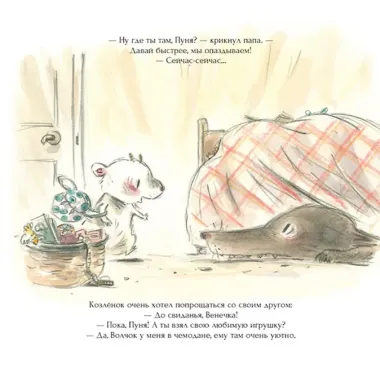 Пуня путешествует сам!