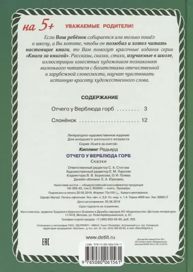 Отчего у Верблюда горб