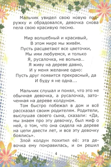 Сказка о девочке-русалочке