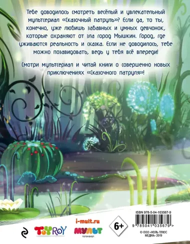 Патруль спешит на помощь