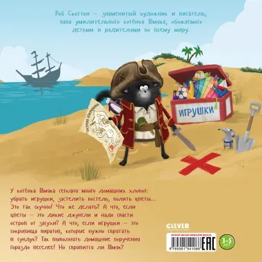 Котенок Шмяк. Мамин помощник