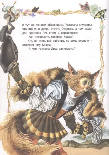 В дорогу со сказкой