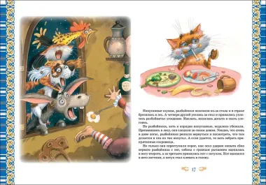 Все лучшие сказки для мальчиков