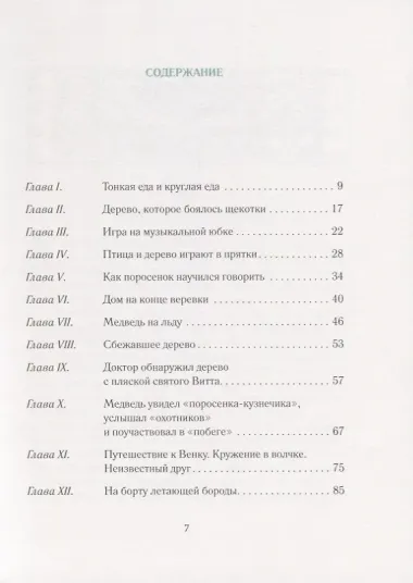 Сквиффер. Снитержен