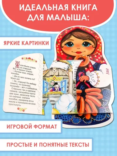 Колобок
