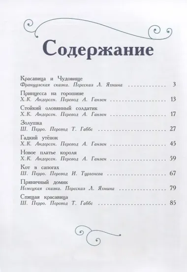 Любимые сказки