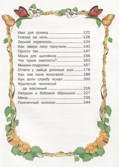 Малышкины сказки