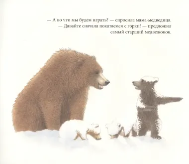 Снежные медведи