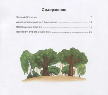 Про дружных зверят