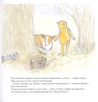 Весна мишки Бруно