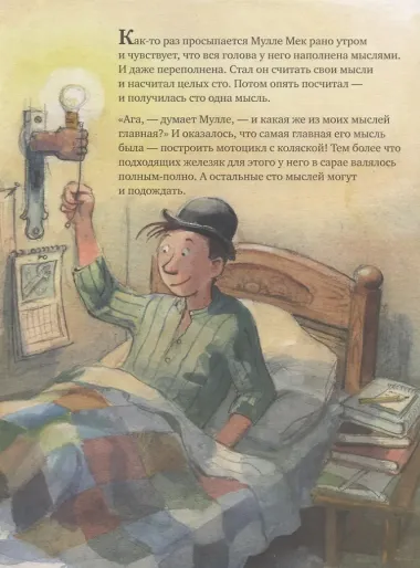 Как Мулле Мек и Буффа стали друзьями