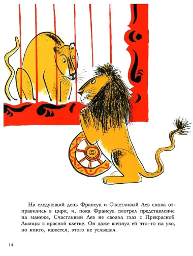 Три Счастливых Льва