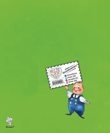 Незнайка в Солнечном городе (ил. Е. Ревуцкой)