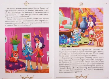 В волшебном лесу. Энчантималс