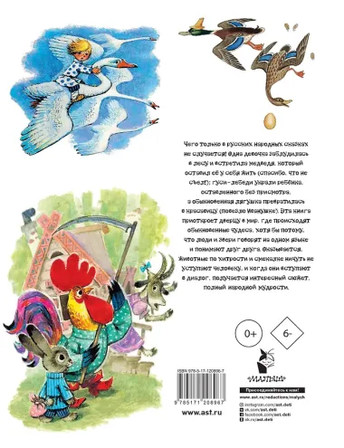 Лучшие русские народные сказки детям