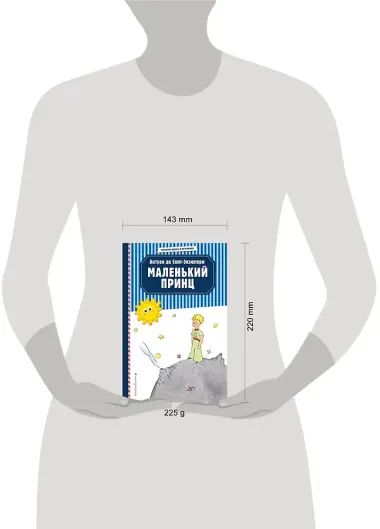 Маленький принц (рис. автора)