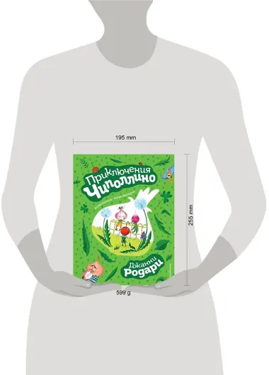 Приключения Чиполлино (ил. К. Бальони)