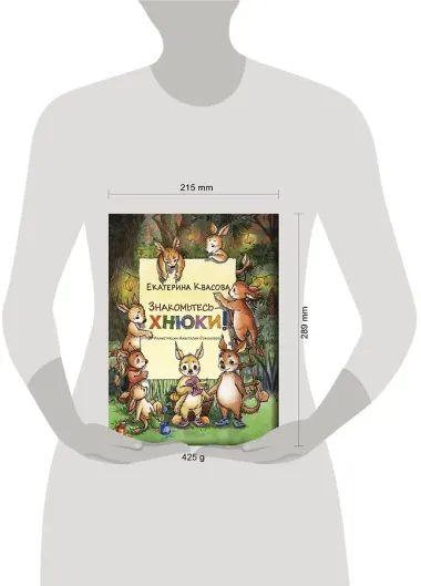 Знакомьтесь – хнюки!