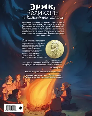 Эрик, великаны и волшебные облака