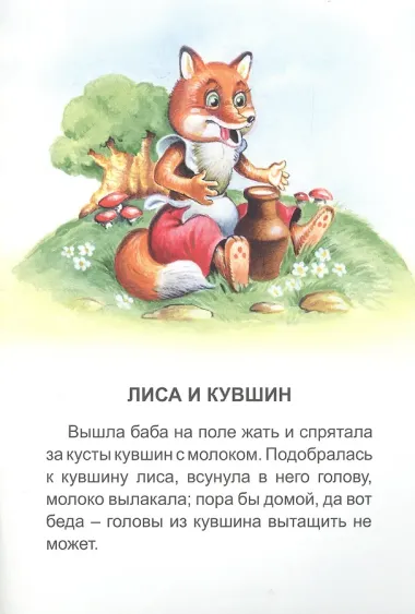 Проказница Лиса