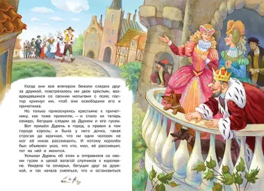 Золотой гусь