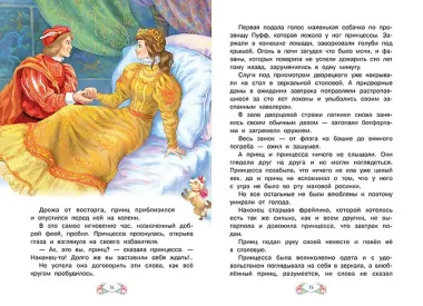 Спящая красавица