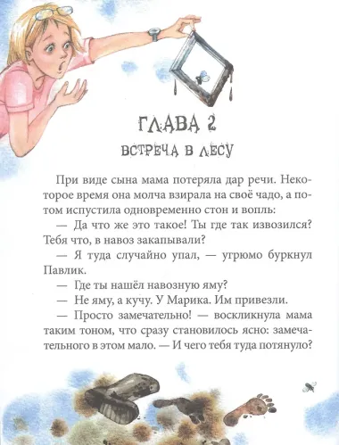 Пленник замка Брик-а-Брак