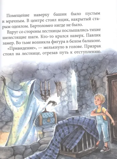 Пленник замка Брик-а-Брак