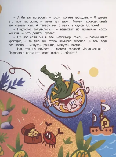 Йо-хо-хо и тарелка супа