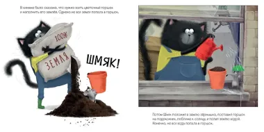Котенок Шмяк и загадочное зернышко