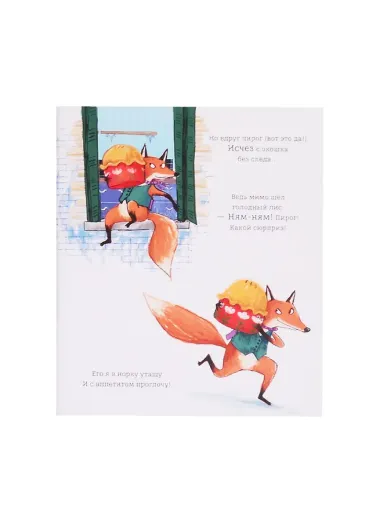 Пирог! Он будет только мой!