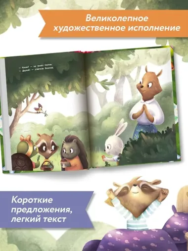 Енотик идет в детский сад