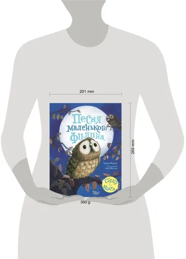 Песня маленького филина