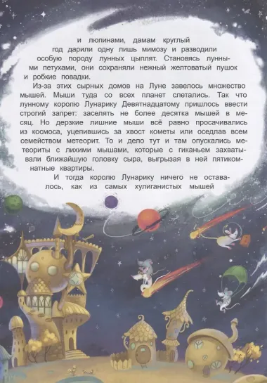 Лунный лимонад