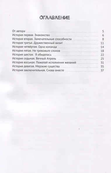 Истории о принцессе Горгошкиной