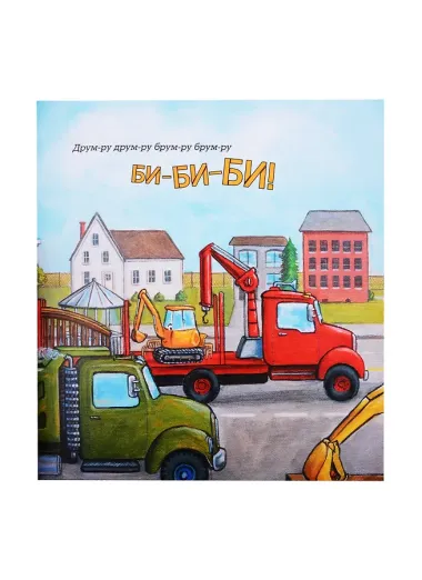 Крошка Экскаватор