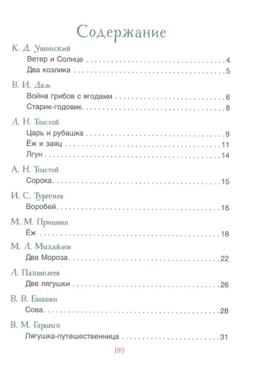 Мамины сказки