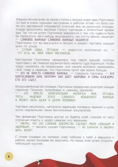 Сказки в дополненной реальности. Сборник 3