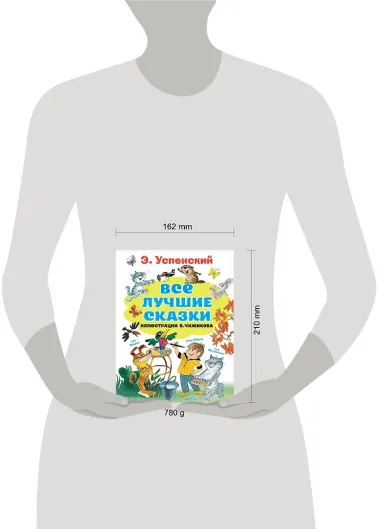 Все лучшие сказки