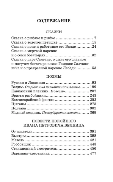 Сказки, поэмы, повести