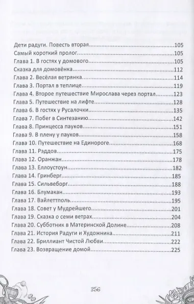 Сказки феи Ниточки