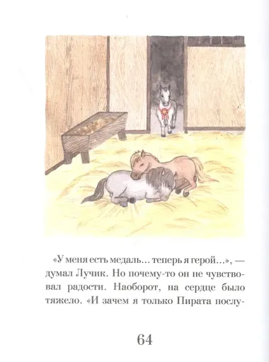 Лучик
