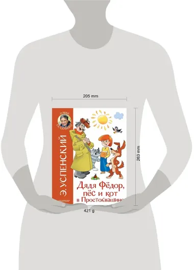 Дядя Федор, пёс и кот в Простоквашино