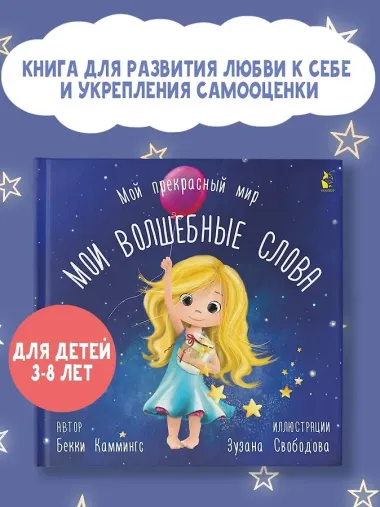 Мои волшебные слова