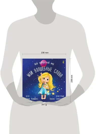 Мои волшебные слова