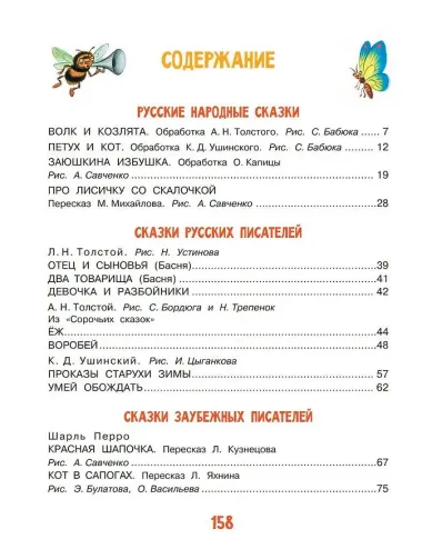 Лучшие сказки